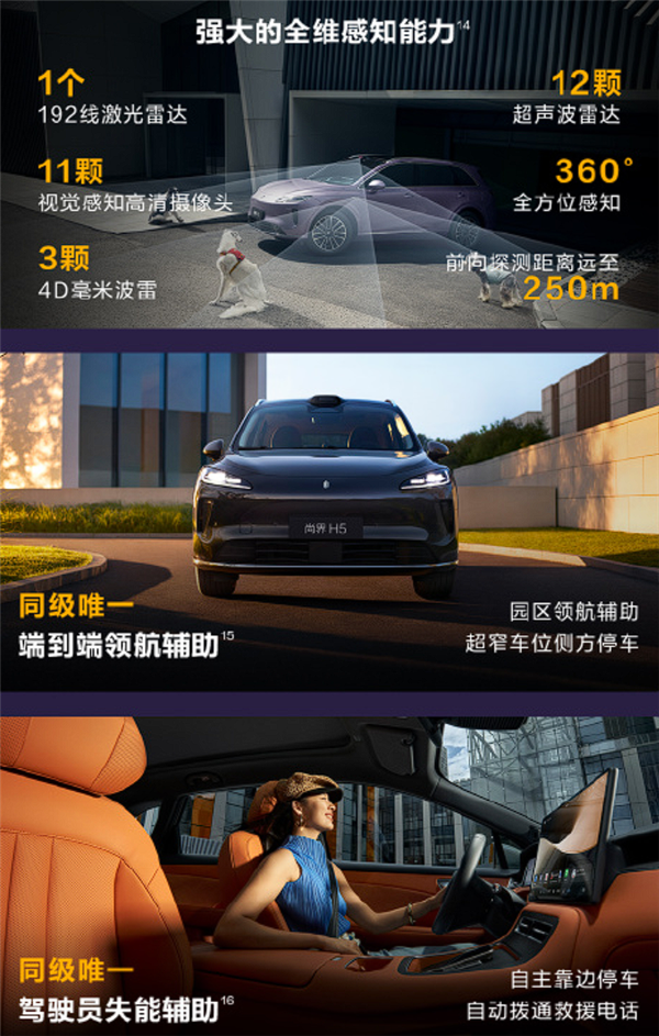 15.98万起 新款尚界H5上市 余承东：七大升级一步到位