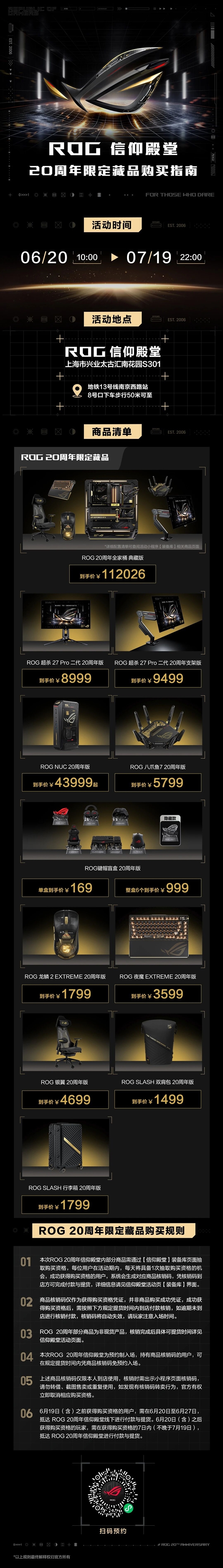 ROG 20周年限定全家桶抽签开卖：一套112026元！