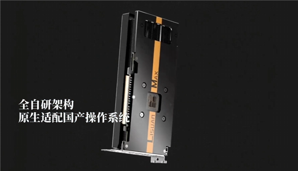 不用国外方案!龙芯中科发布纯血全自研工作站:CPU、显卡、系统全国产