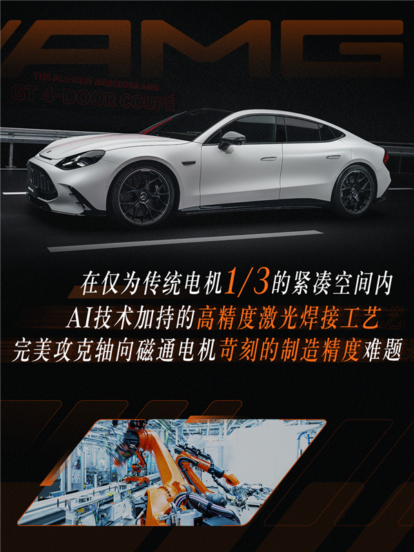首搭AMG GT零百加速2.1秒！奔驰轴向磁通电机量产落地
