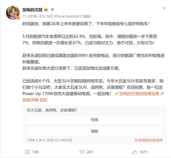 李想发博探讨买增程还是买纯电 乐道沈斐隔空回应：纯电势不可挡