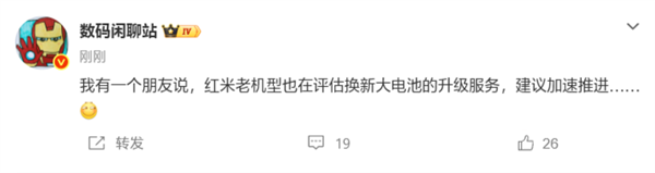 老机型满血复活！REDMI评估升级大电池服务：比原装容量更大