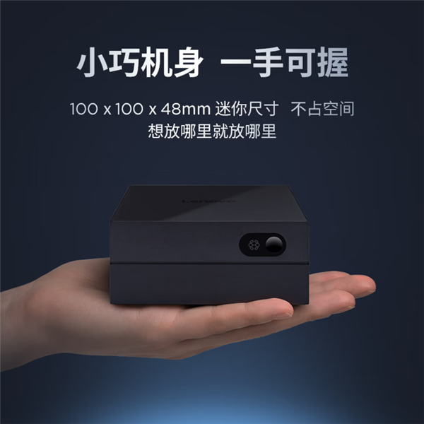 2999元！联想AI主机MINI预约：国产6nm此芯P1+45TOPS