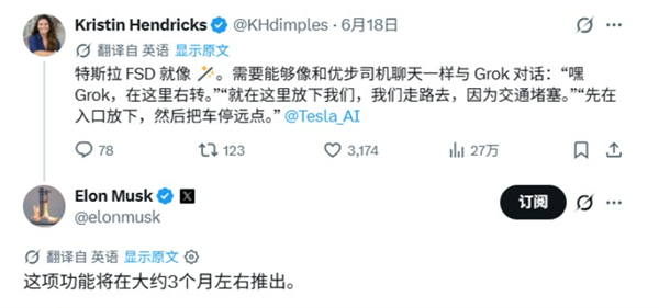 马斯克:FSD语音控制三个月左右就能上线