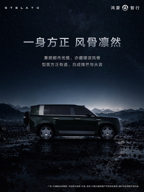 鸿蒙智行首款豪华硬派SUV 享界G9外观设计细节公布