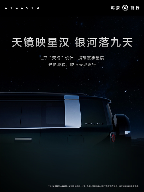 鸿蒙智行首款豪华硬派SUV 享界G9外观设计细节公布