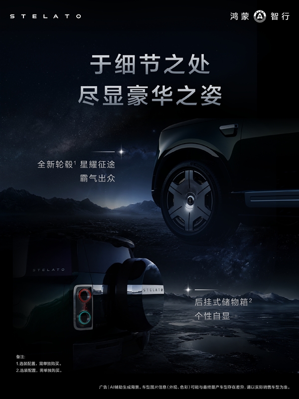 鸿蒙智行首款豪华硬派SUV 享界G9外观设计细节公布