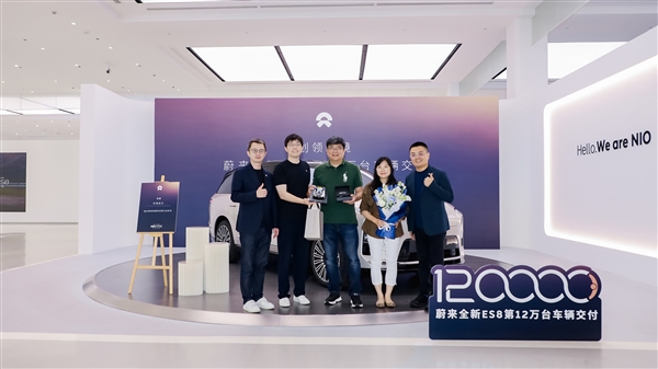 蝉联六个月大型SUV销冠！蔚来ES8第12万台新车交付