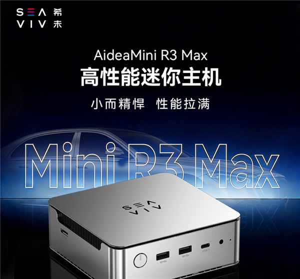希未R3 Max迷你主机发售:7799元!配锐龙AI 9 HX470
