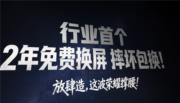 荣耀X80 Pro Max行业首发2年免费换屏!摔坏包换
