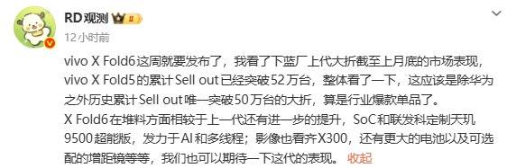 销量突破52万台！vivo X Fold5成华为外唯一破50万横向大折叠