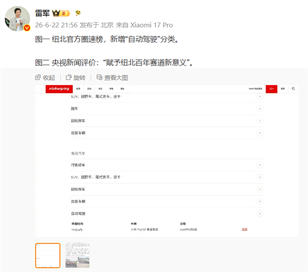 载入纽北史册！小米YU7 GT开辟新赛道：官方圈速榜新增自动驾驶分类