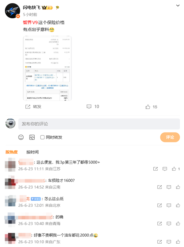 47万的智界V9买保险要花多少钱 博主晒单网友直呼没想到