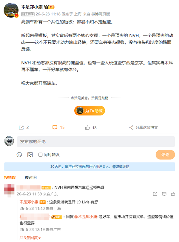 汽车博主试驾理想L9 Livis有感:开高端车容易不知不觉超速