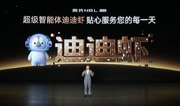 迪迪虾超级智能体上车！腾势N8L闪充版正式上市：售价31.98万元起
