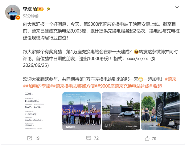 李斌:蔚来累计提供充换电超2亿次 换电站与充电桩建设规模均居行业首位