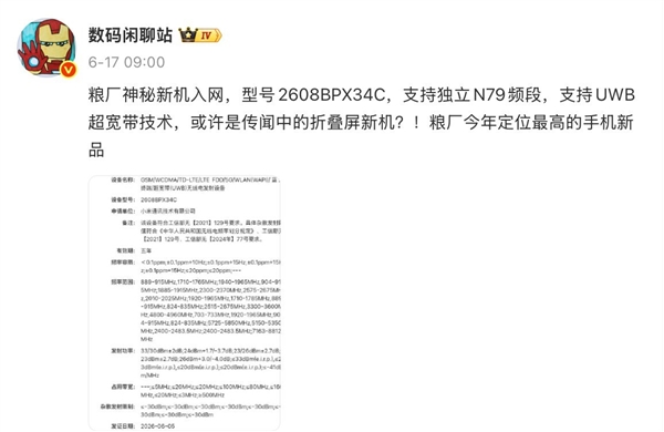 不止首发玄戒O3!小米MIX Fold 5关键信息提前揭秘