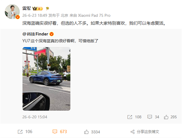 小米YU7深海蓝绝版了 雷军回应：可以考虑复活