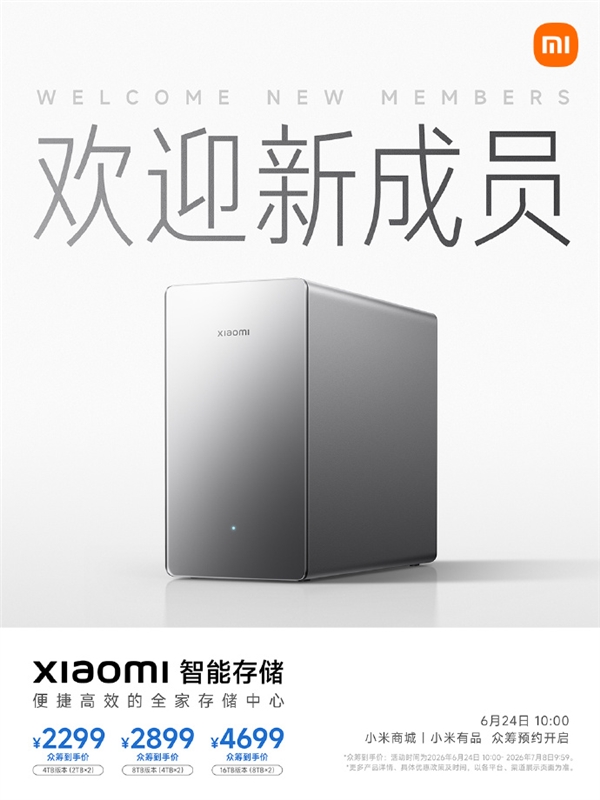 小米NAS终于登场!小米智能存储官宣:双盘位设计 2299元起