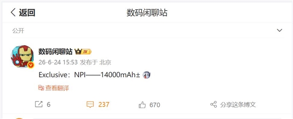 史上最大!荣耀研发14000mAh电池:容量是iPhone 17的三倍还多