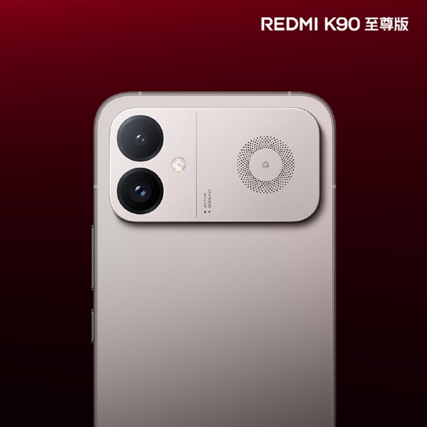 100秒直降10℃!REDMI K90至尊版风冷散热公布:K90 Max同款