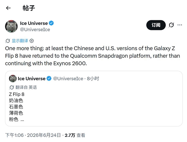 三星Galaxy Z Flip8国行版回归高通平台：自研芯片仅仅坚持了一代