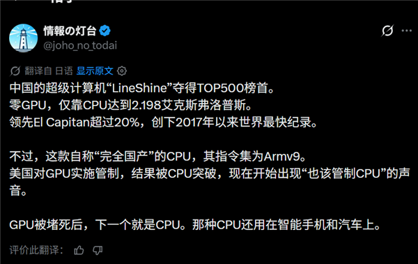 国产超算靠自研CPU登顶世界第一 美国恼羞成怒：又要封杀指令集出口