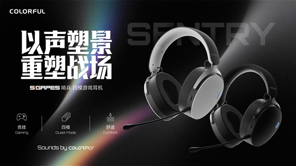 50mm大单元+7.1环绕！七彩虹哨兵电竞耳机发布 仅299元