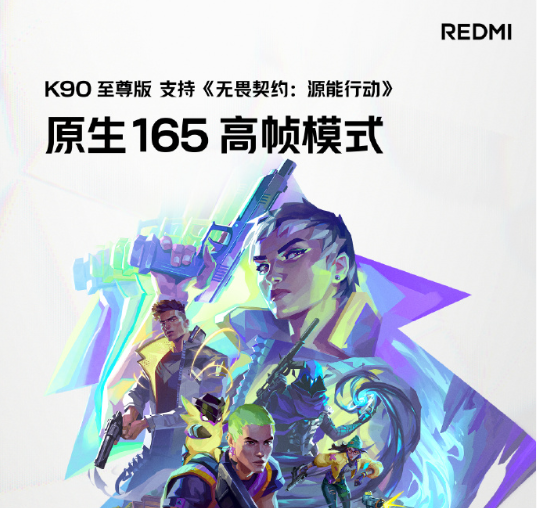 边充边玩不烫手!REDMI K90至尊版续航公布:8550mAh+主板供电