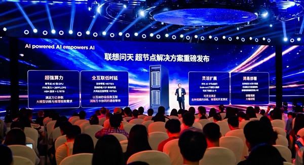 联想问天超节点方案发布:单节点40张GPU、算力超28PFLOPS!