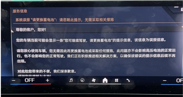 宝马回应多名新车车主收到“请更换蓄电池”提醒:误报信息 可放心用车