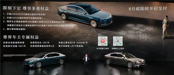 比预售便宜21万元!尊界S800 Grand Design典藏大观上市:138.8万起