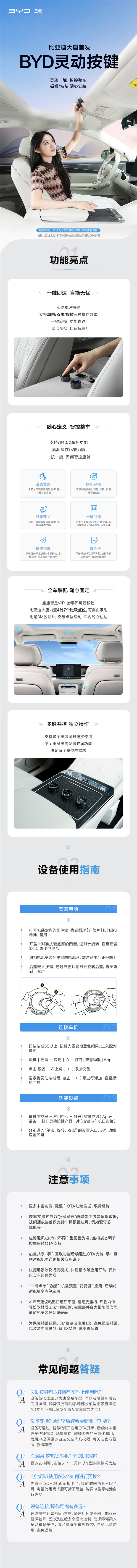 首发价259元!比亚迪商城上线BYD灵动按键:自定义40+项快捷功能