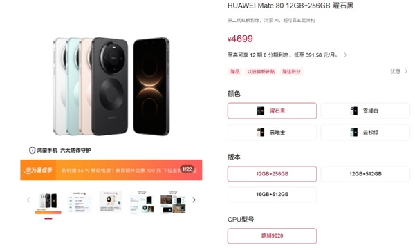 将近700万!华为Mate 80系列销量创新高:领跑国产高端旗舰