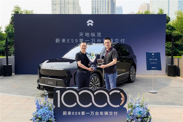 50万级纯电大SUV首次！蔚来ES9上市30天交付10000台