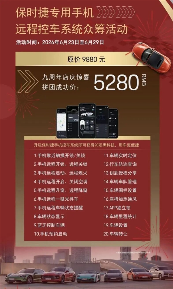 售价超5000元！保时捷门店推出远程控车系统 网友：这不国产车标配吗