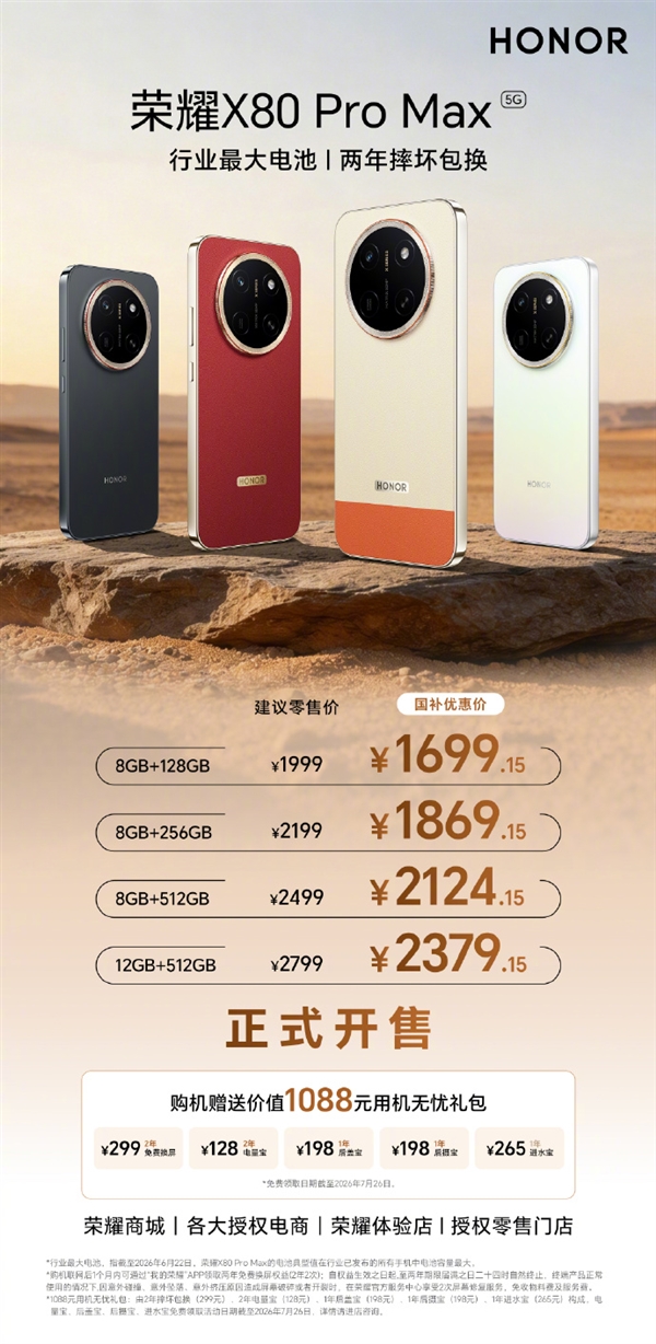 国补到手1699元起!荣耀X80 Pro Max开售:11000mAh行业最大电池 续航刷新吉尼斯纪录