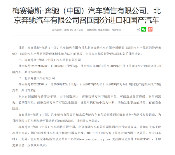 行驶中动力中断!奔驰召回2.5万辆S级与E级:前驱动轴存断裂风险