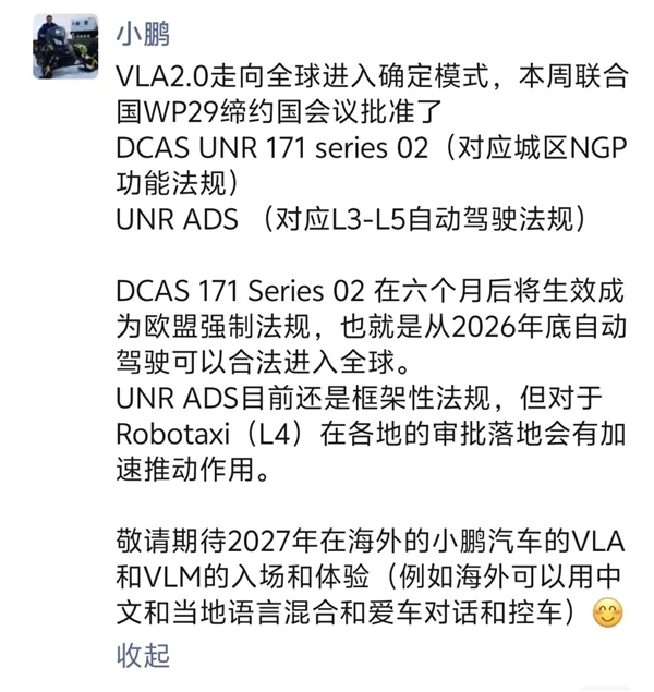 汽车真能自动驾驶了！何小鹏：今年自动驾驶将合法走向全球