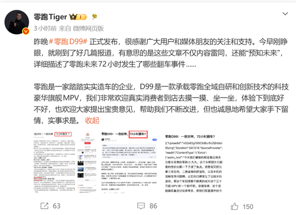 零跑高管曝自媒体抹黑D99：不仅内容雷同 还能预知未来