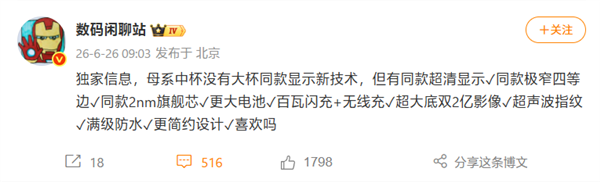 9月见!小米18规格揭晓:2nm骁龙新旗舰、无背屏