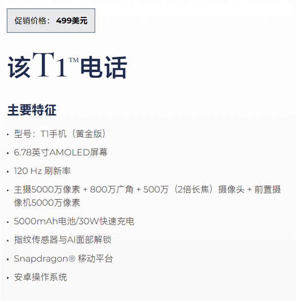 特朗普移动T1手机已开放购买:HTC换壳 印上美国国旗