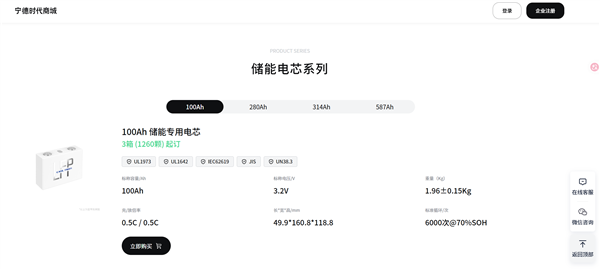 宁德时 代开线上商城:中小集成商可直购原厂电芯 3箱就能发货