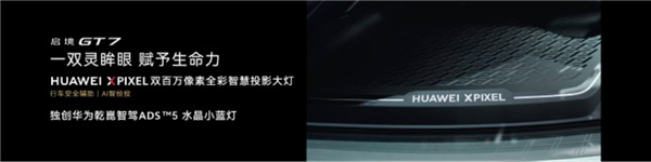 20.99万元起!猎装轿跑启境GT7正式上市:华为乾崑技术满配上身