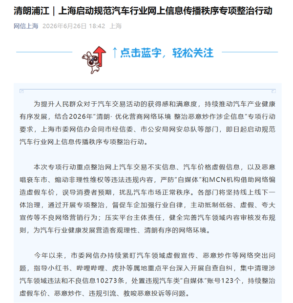 官方出手!上海即日起严查煽动非理性维权、恶意唱衰车市等违法行为