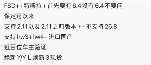 特斯拉FSD低价破解生意盯上中国车主!最高收费3万:安全隐患极高
