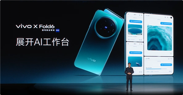 vivo X Fold6正式发布！vivo联发科两年共研重构折叠AI体验