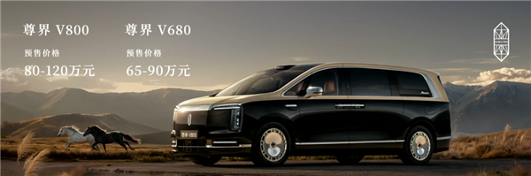 超豪华还得看华为 尊界V680/V800预售24小时订单破4800台
