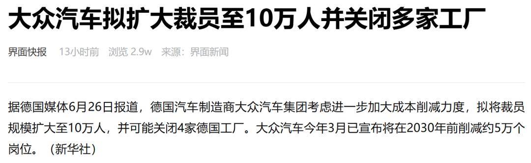 撑不住！车企巨头被曝计划裁员10万