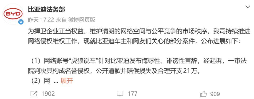 最高判赔21万！比亚迪公布多起自媒体维权案进展